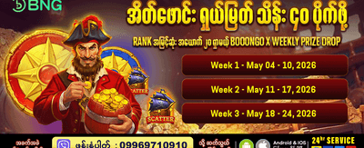 နေ့စဉ် အပိုဆုများ ရယူပါ