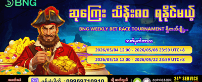 အပတ်စဉ် အနိုင်ရရှိမှု ပြိုင်ပွဲ