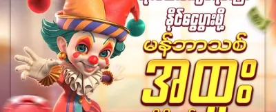အဖွဲ့ဝင်သစ်အတွက် ၁၀၀% ကြိုဆိုဘောနပ်စ် promotion
